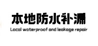 无极本地防水（中讯网）